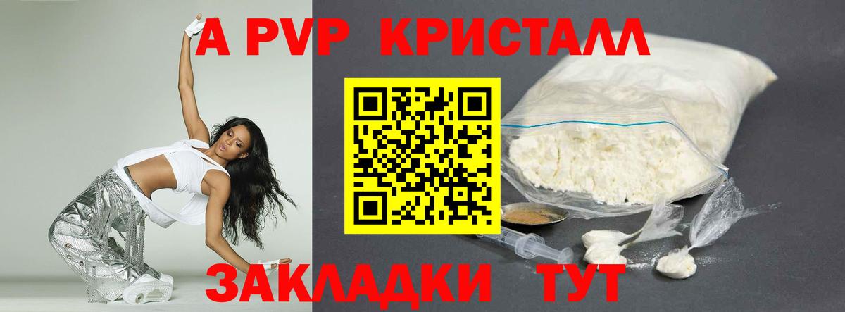 где купить наркотик  Альфа ПВП Crystall  Alfa_PVP СК  Alpha-PVP  Вход с VPN  Кировск  A-PVP мука 
