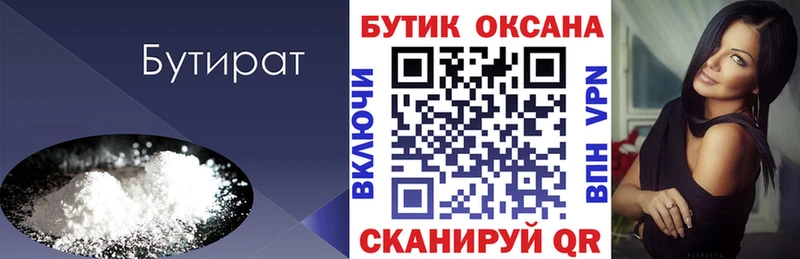 купить наркотик  Кировск  Бутират бутандиол 