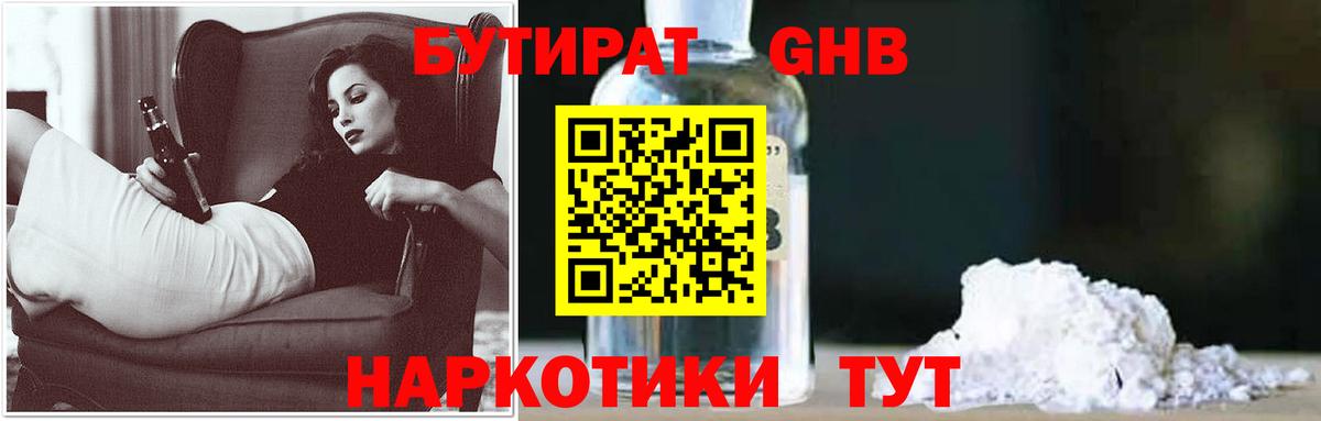 Кировск  Бутират оксибутират  Вход с VPN 