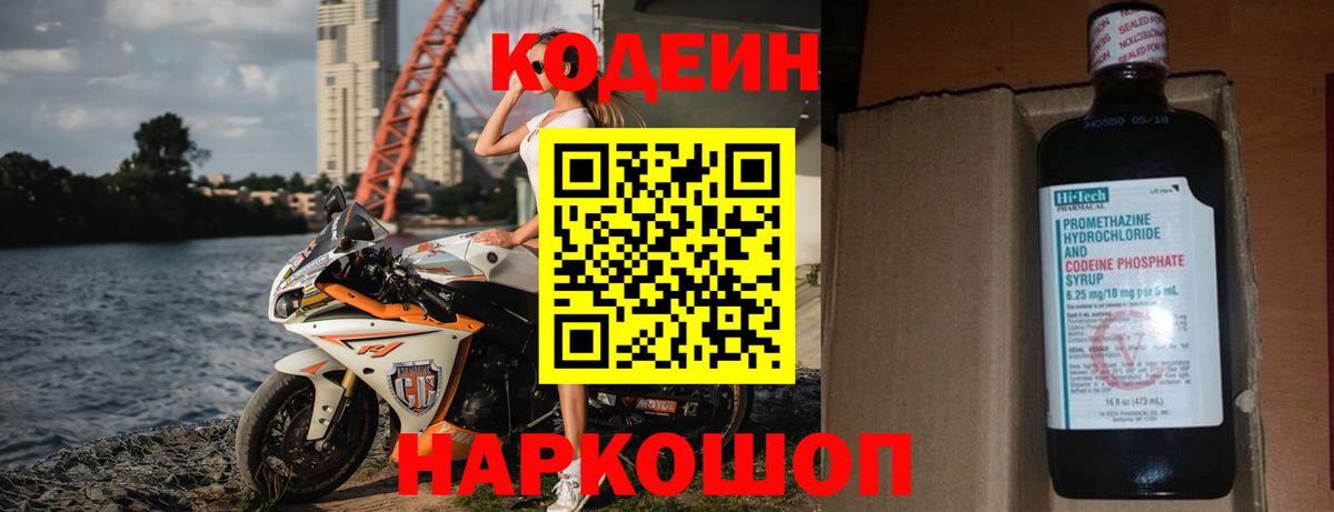 Кировск  Codein напиток Lean (лин)  Вход с VPN  Codein напиток Lean (лин) 