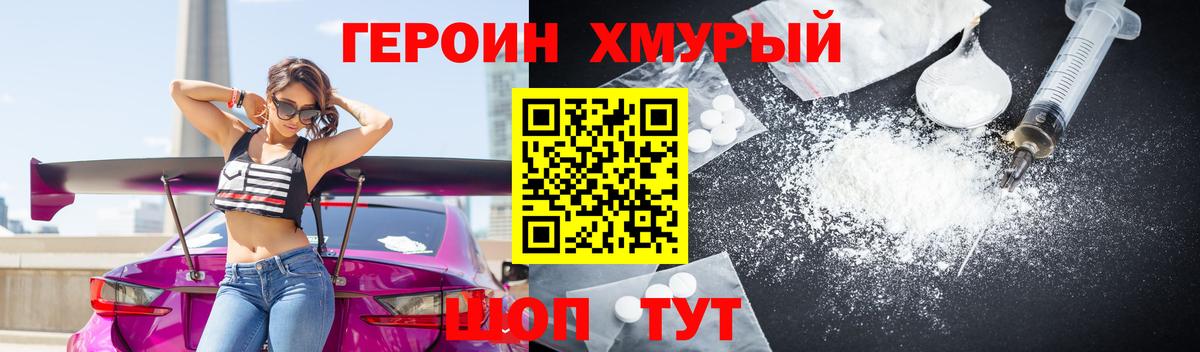 Кировск  Героин хмурый  Вход с VPN 